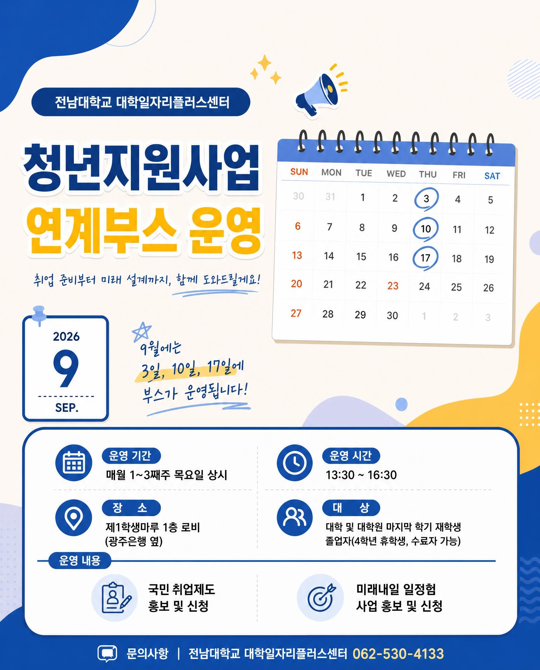 청년지원사업 연계부스