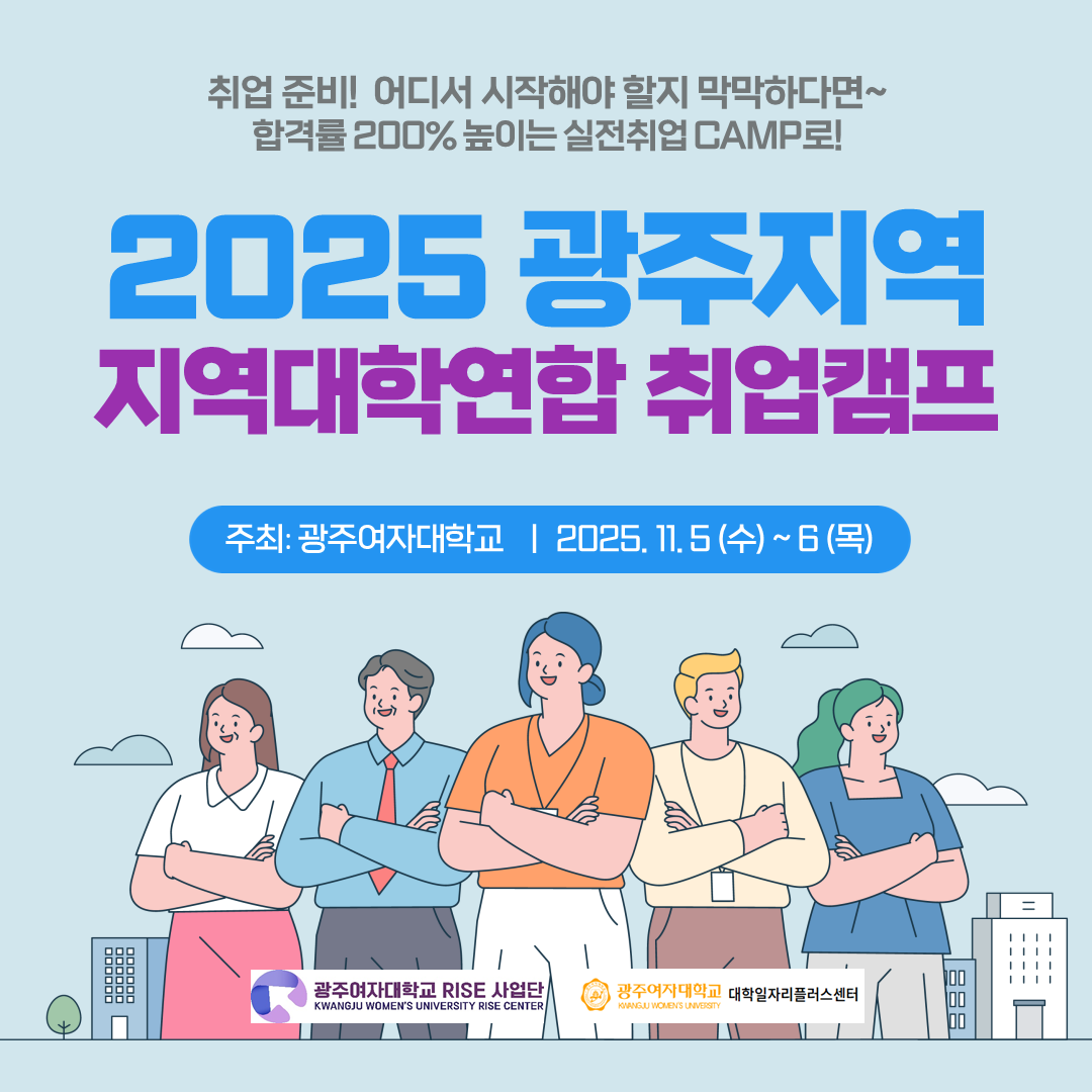 지역대학연합 취업캠프