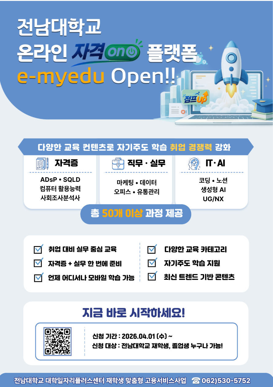 온라인 자격on 플랫폼(e-myedu) open!!