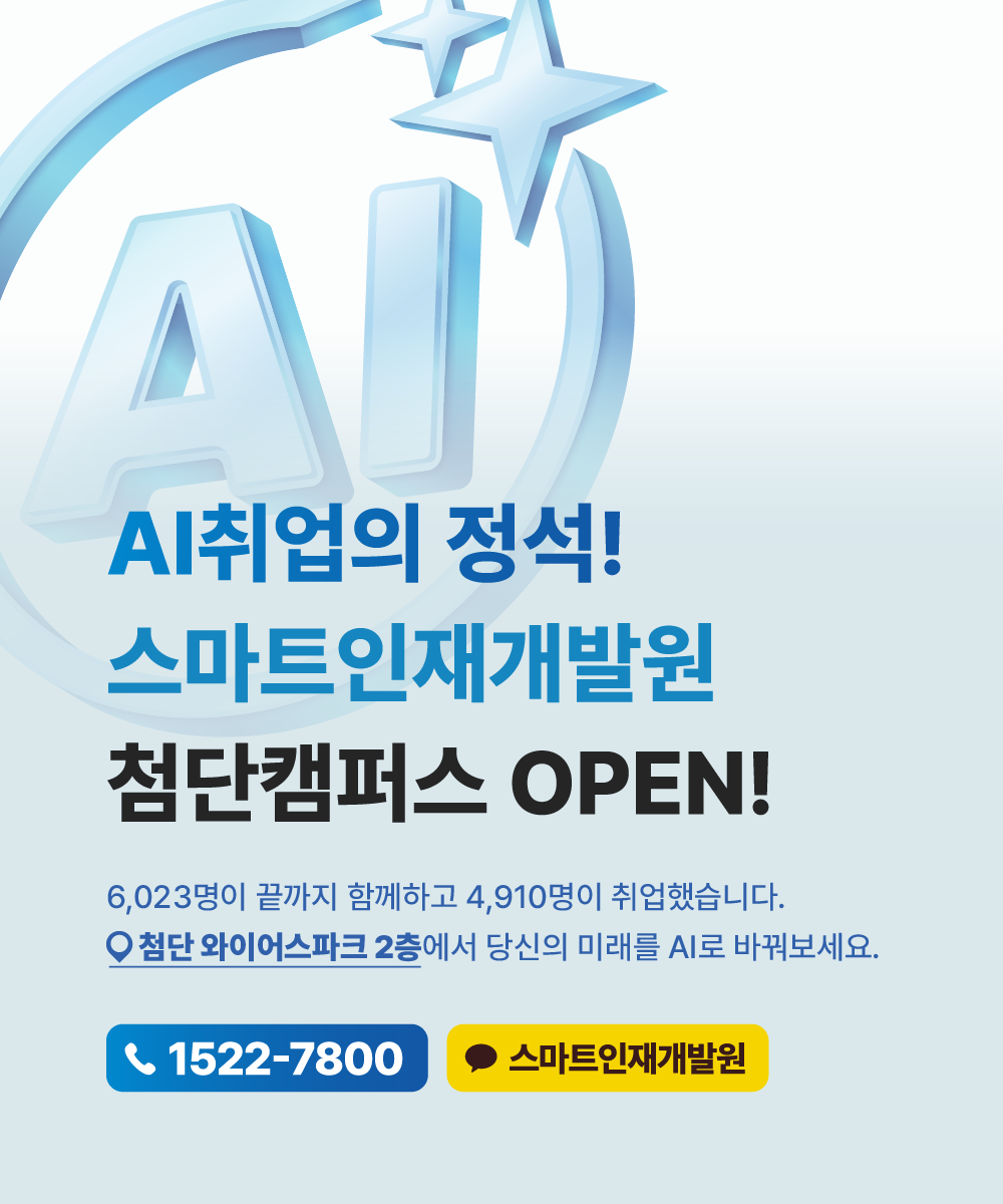 스마트인재개발원