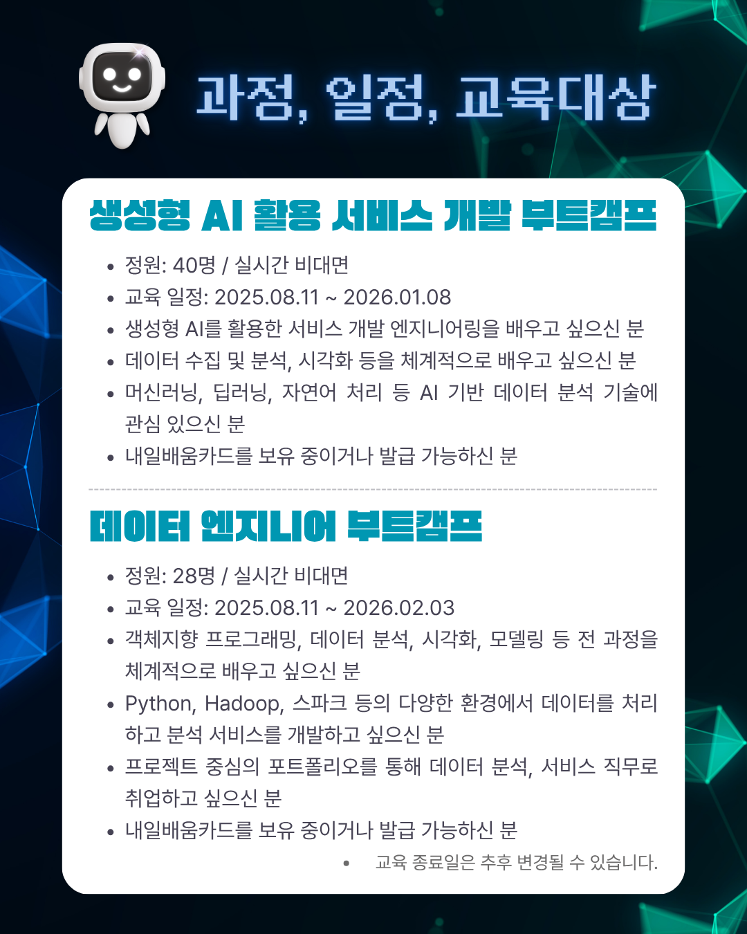 멀티캠퍼스 IT부트캠프