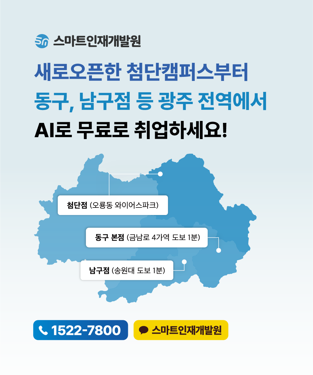 스마트인재개발원