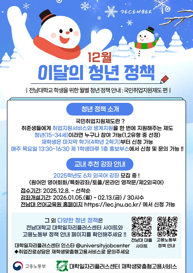 [재맞고 점프업]12월_이달의 청년 정책