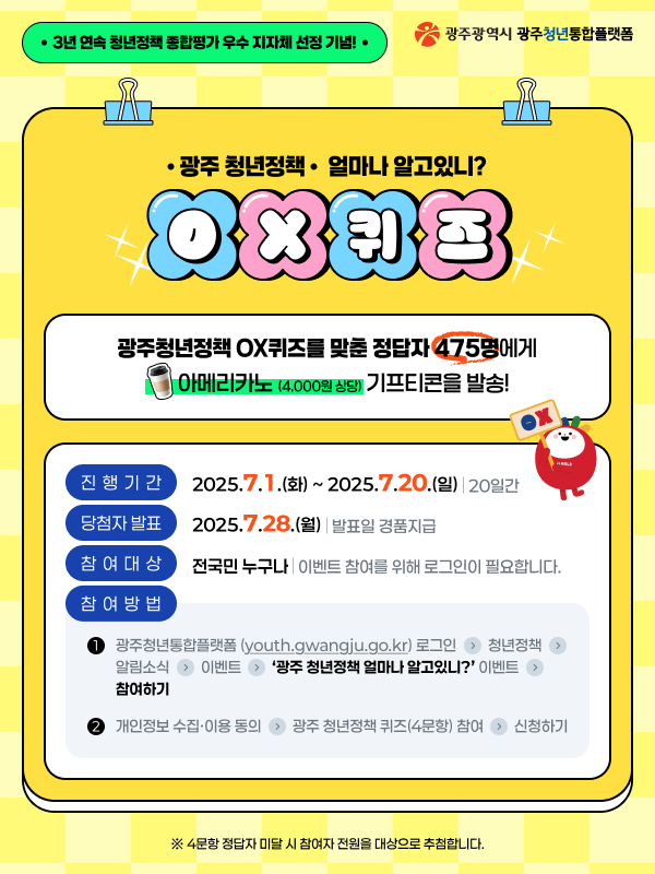「광주 청년정책 얼마나 알고있니」 이벤트