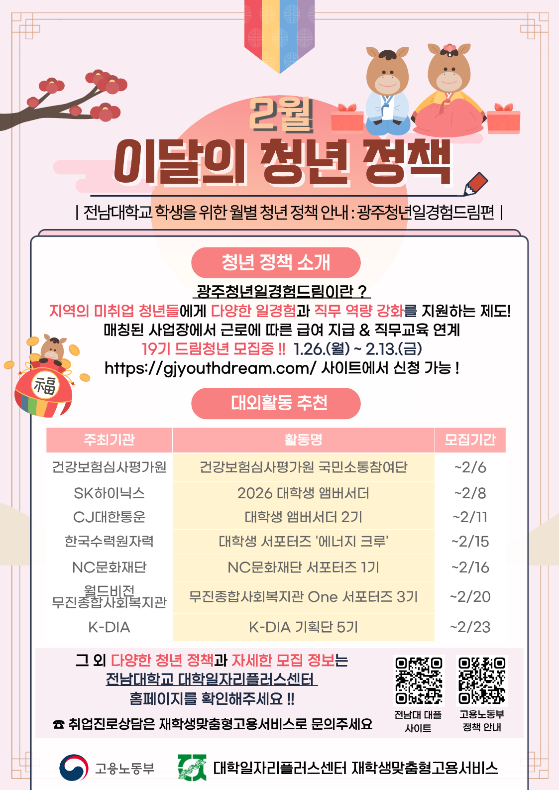 재맞고 2월 추천대외활동