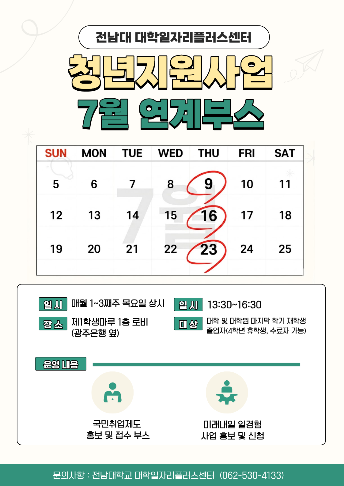 청년지원사업 연계부스