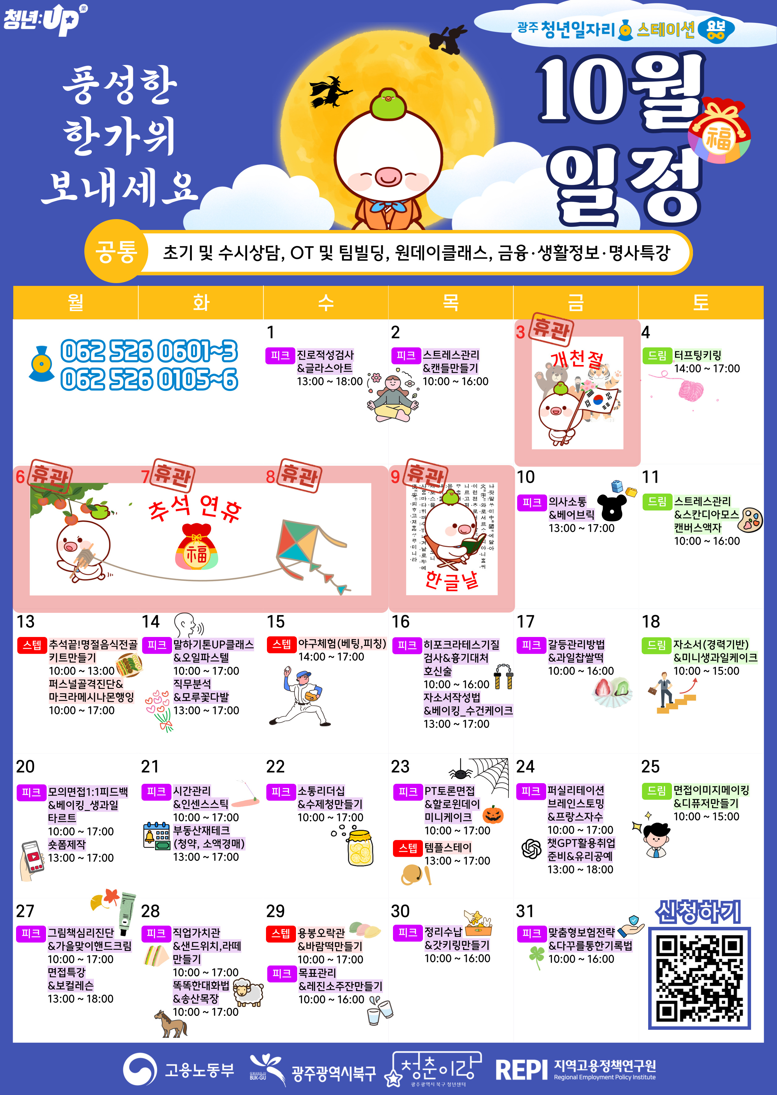 광주청년일자리스테이션 용봉
