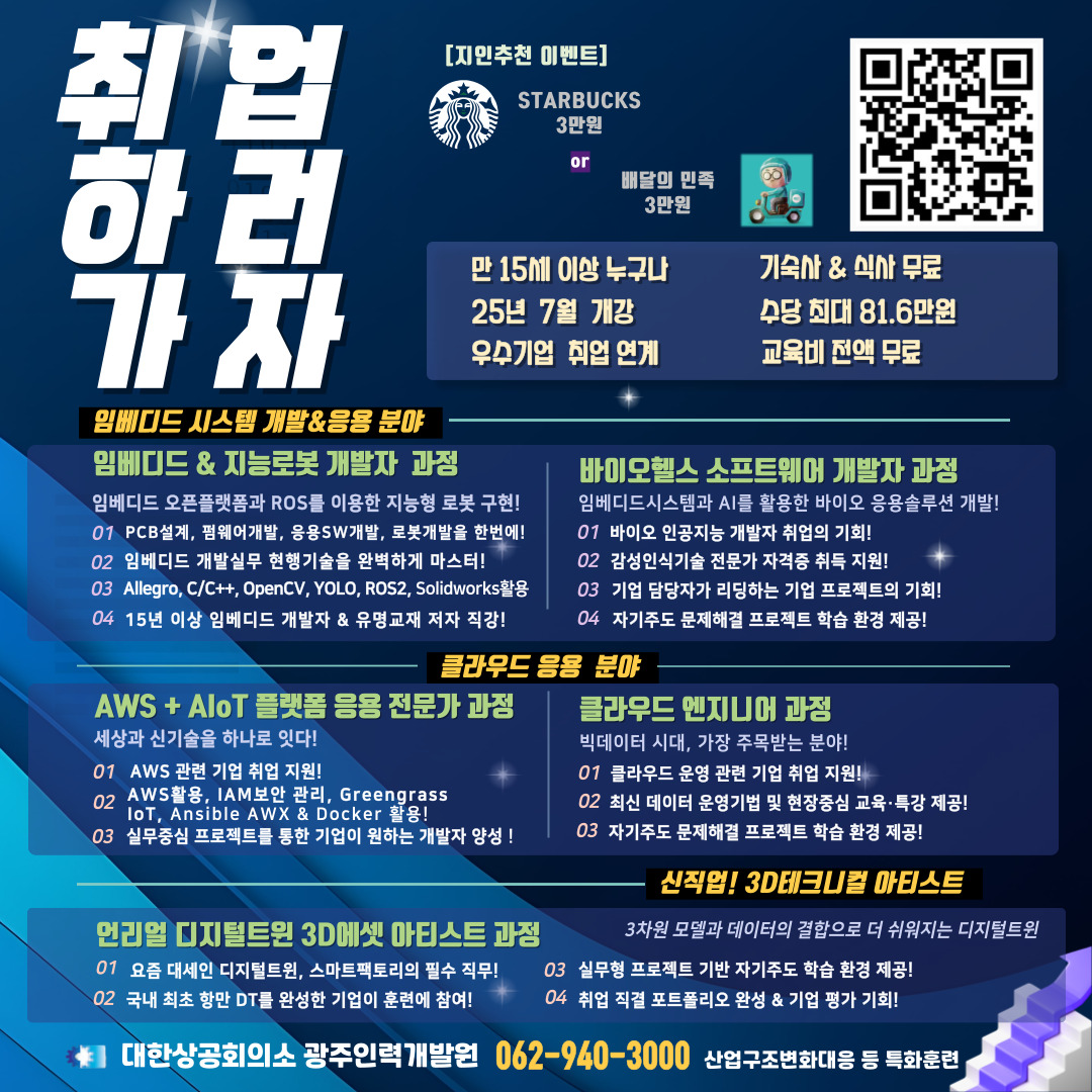 디지털트윈, 클라우드, AWS+AIoT분야 취업연계까지 되는 교육