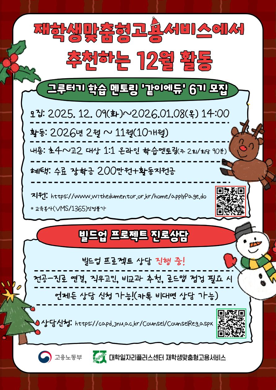 [재맞고 빌드업]12월 추천활동