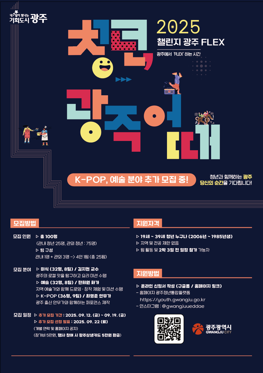 청년, 광주 어때