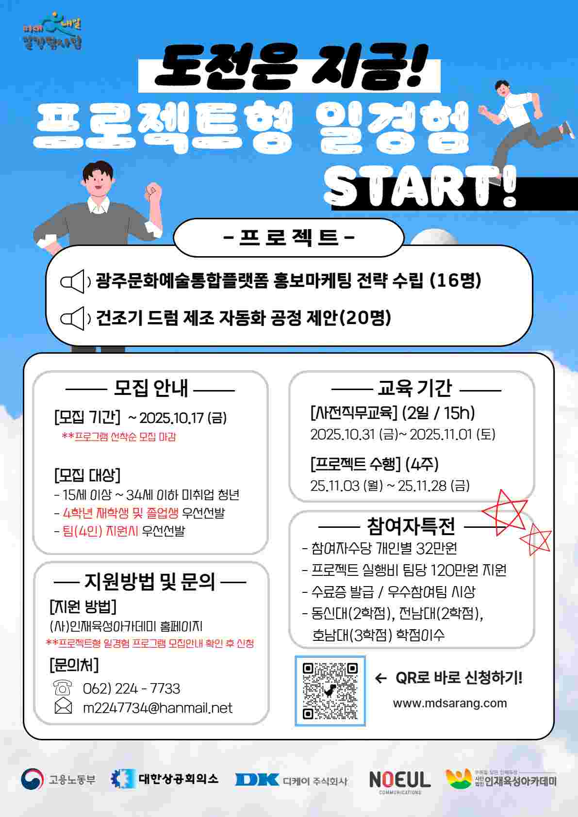 미래내일일경험사업