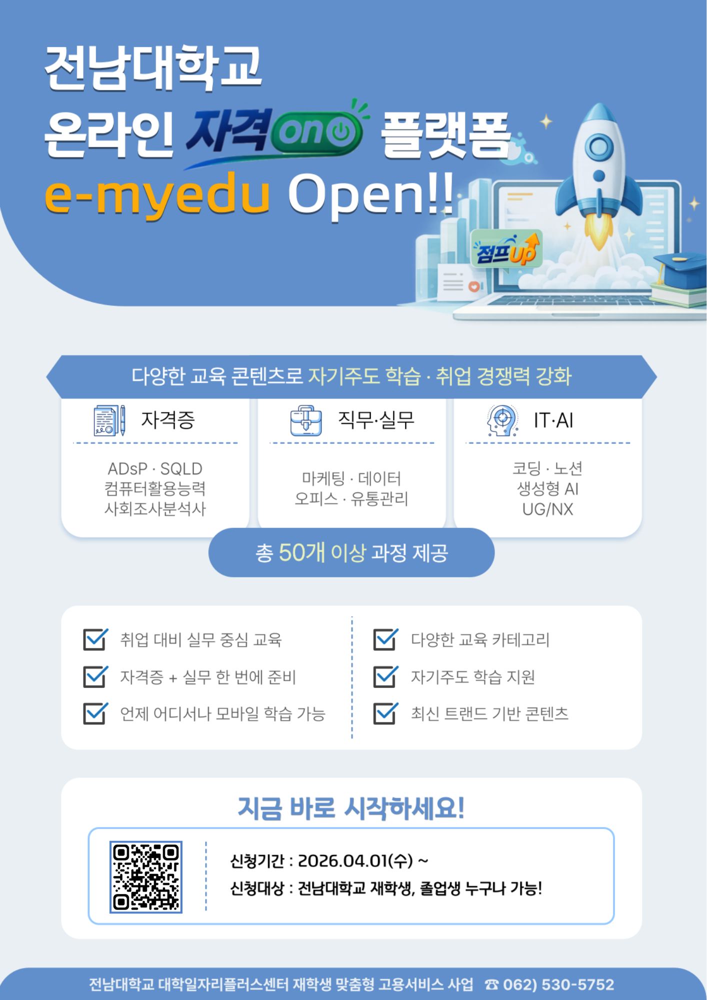 온라인 자격on 플랫폼(e-myedu) open!!