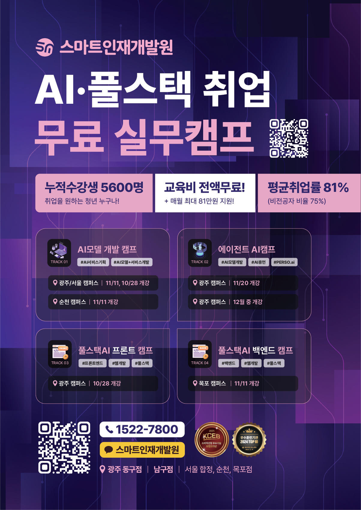 스마트인재개발원
