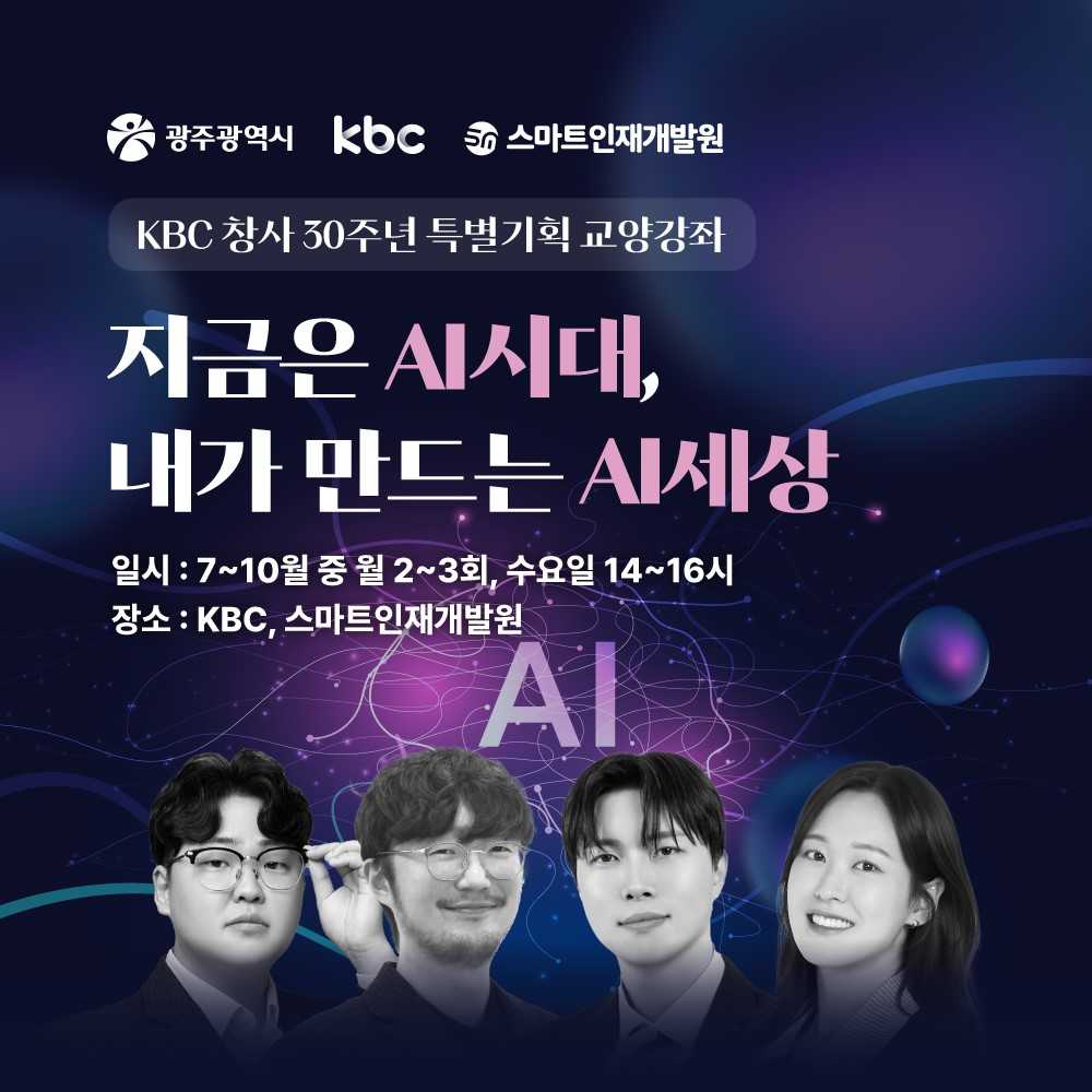 광주광역시, KBC, 스마트인재개발원