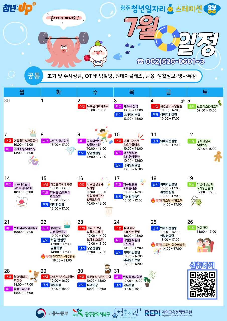 청년일자리스테이션 용봉 프로그램