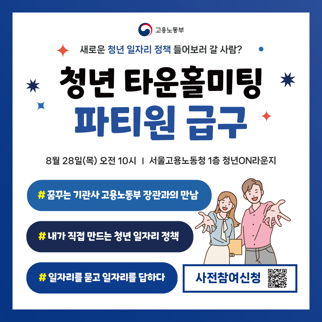 청년 타운홀미팅