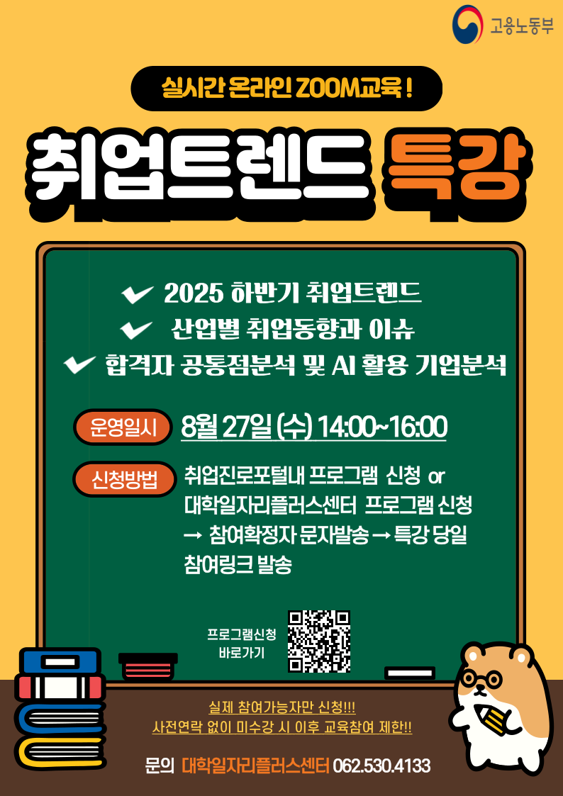 취업트렌드 특강