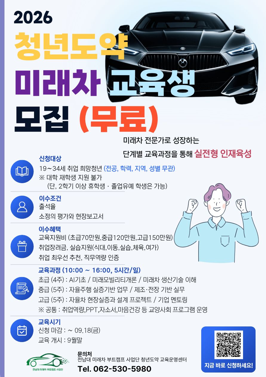 2026 청년도약 미래차 교육생 모집
